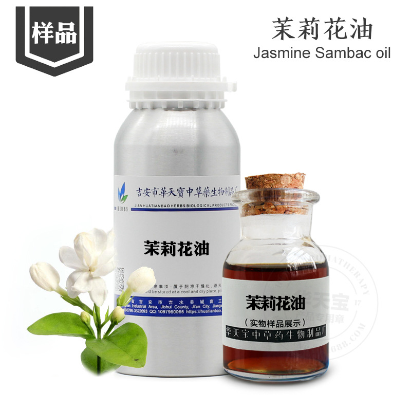 单方茉莉精油OEM/ODM代加工