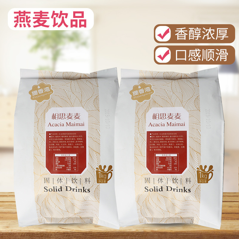 速溶燕麦牛奶含麦片 贴牌定制代加工