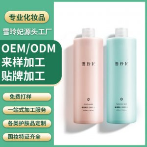 雪玲妃烟酰胺玻尿酸精华水OEM/ODM定制代加工