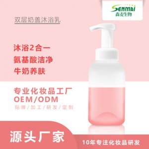 氨基酸沐浴乳 贴牌定制代加工