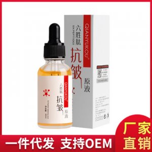 六胜肽原液面部精华补水原液贴牌OEM/ODM