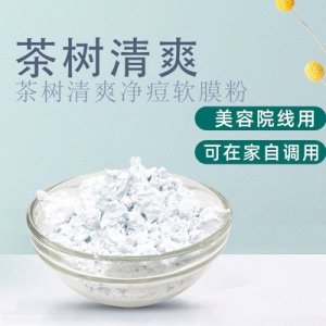 美容院薄荷清凉爽凉软膜粉 OEM/ODM代加工