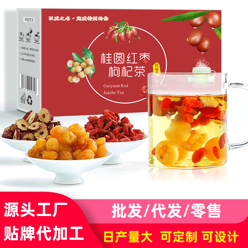 桂圆红枣枸杞茶可OEM/ODM代工