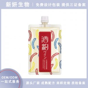 酒糟面膜贴牌OEM/ODM