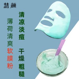 1000g薄荷清凉爽肤油腻软膜粉 贴牌定制代加工