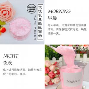 玫瑰滋润洗面奶OEM代加工