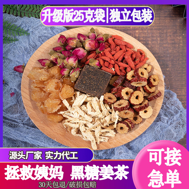 25g黑糖姜茶红糖姜茶姜丝茶黑糖姜丝茶红枣玫瑰组合花茶OEM/ODM代加工