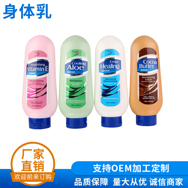 532ml翻盖身体乳贴牌定制代加工