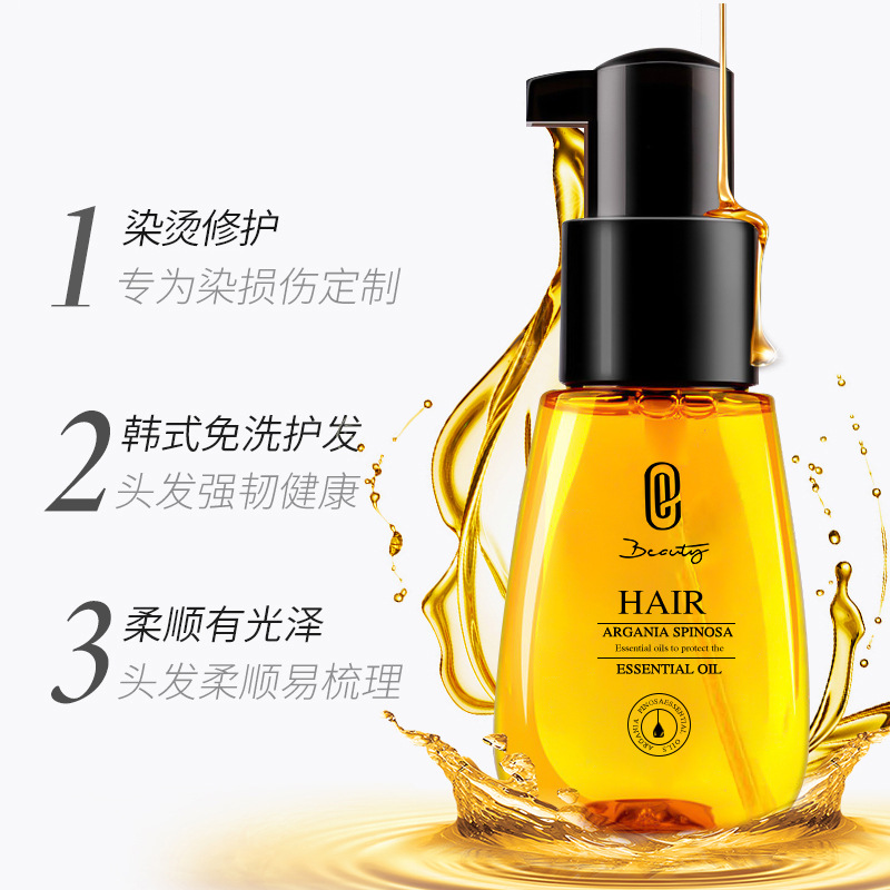 美容道摩洛哥护发精油OEM代加工