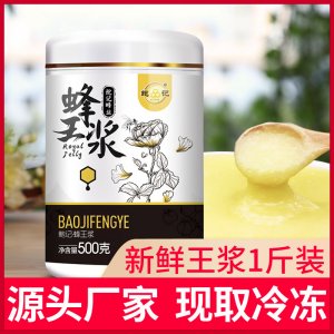 鲍记油菜蜂王浆可OEM/ODM代工