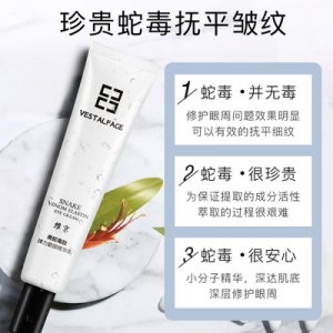 维京类蛇毒肽弹力眼部精华乳加工贴牌定制代加工