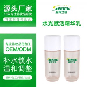 水光赋活精华乳OEM/ODM定制代加工