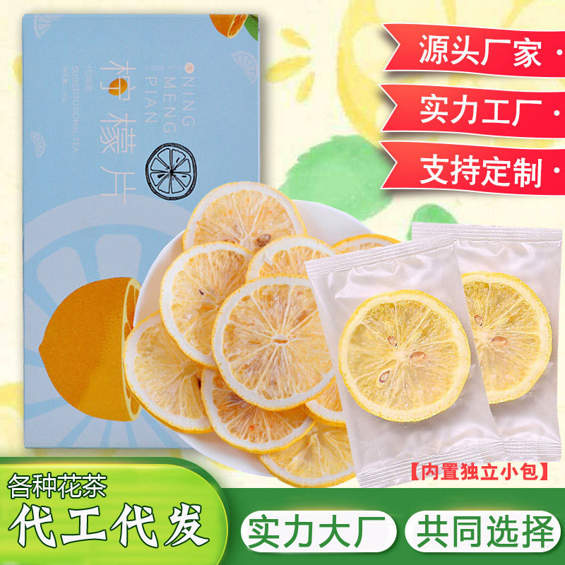 冻干柠檬干冷泡花草茶OEM/ODM代加工