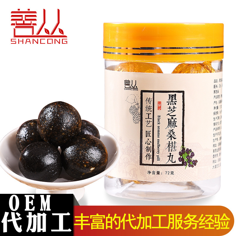 善丛黑芝麻桑葚丸贴牌OEM/ODM