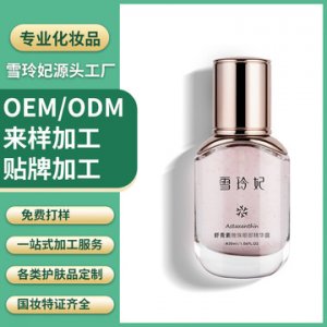 雪玲妃虾青素微珠眼部精华露定制加工贴牌OEM/ODM