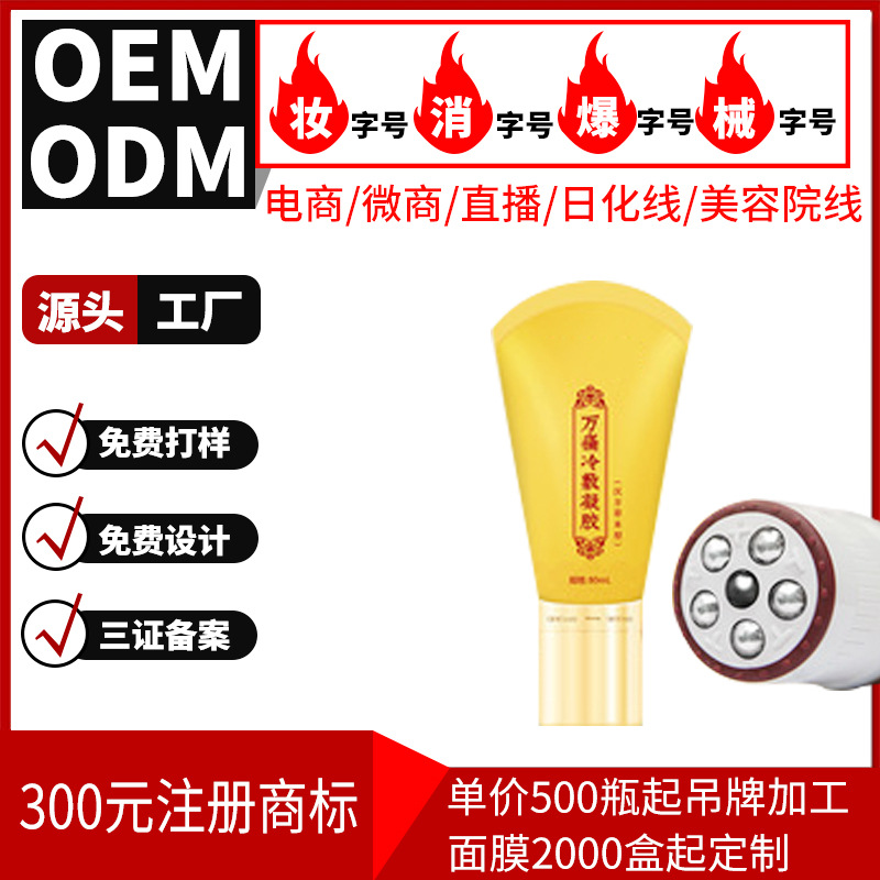 万痛冷敷凝胶OEM代加工
