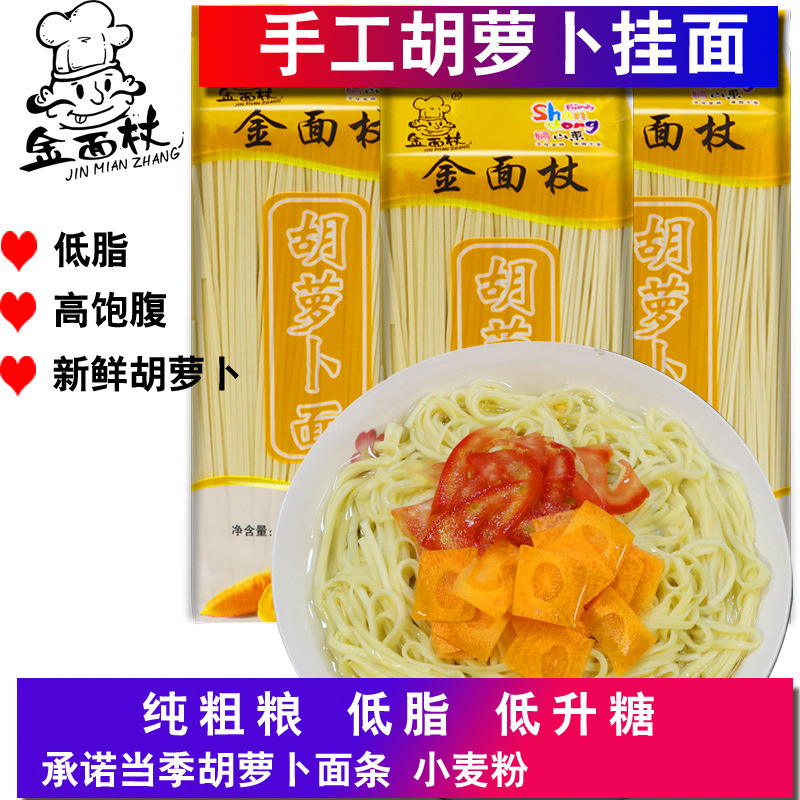 金面杖儿童面条胡萝卜面OEM代加工
