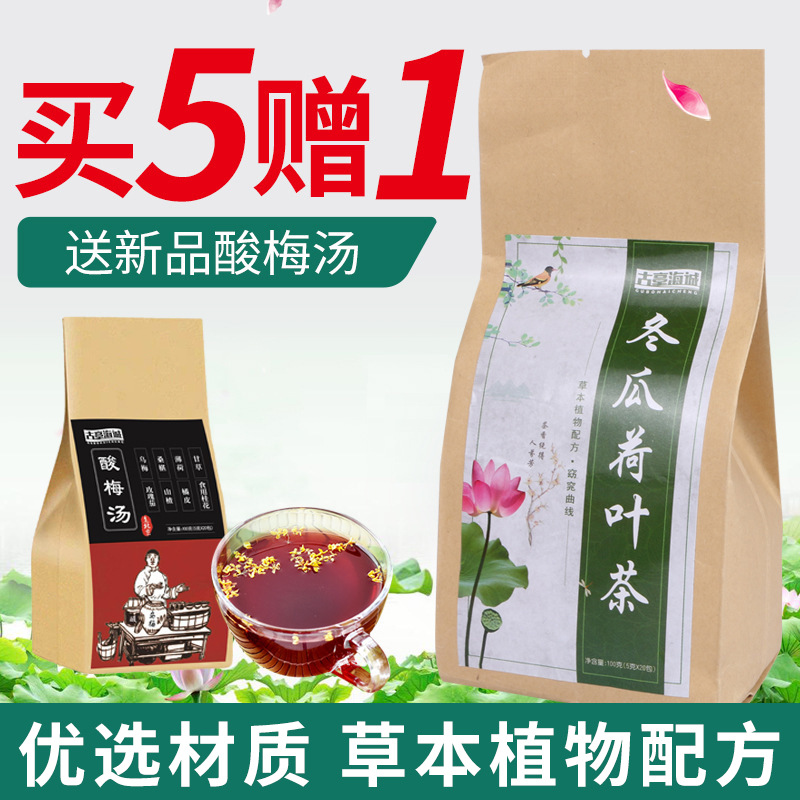 冬瓜荷叶茶代加工贴牌OEM/ODM