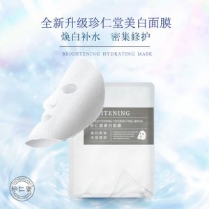 珍仁堂美白面膜10片装代理贴牌OEM/ODM