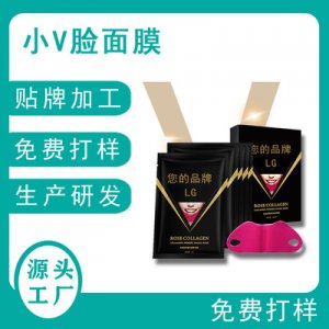 小V脸面膜贴牌OEM/ODM