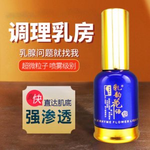 乳腺疏通精油OEM代加工