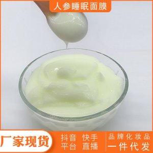 天然护肤品人参灵芝焕颜睡眠面膜代加工贴牌OEM/ODM