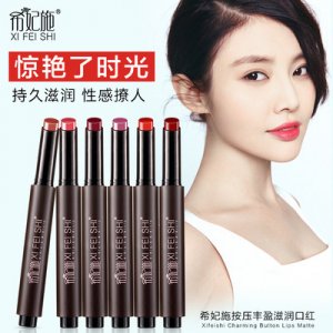 希妃施啞光復古口紅OEM/ODM代加工