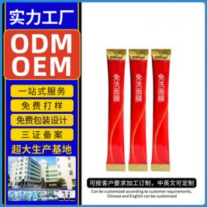 雅氏免洗面膜OEM代加工贴牌OEM/ODM