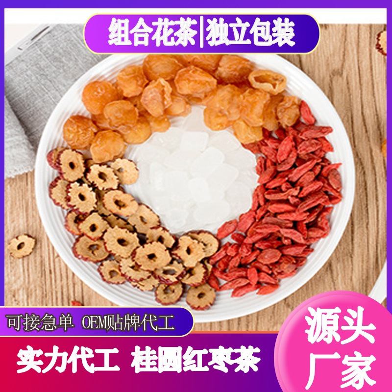 桂圆红枣枸杞茶可OEM/ODM代工