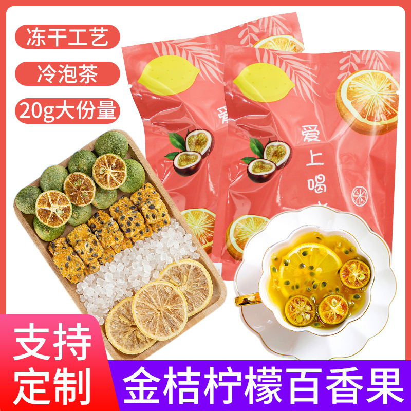 金桔百香果茶贴牌OEM/ODM