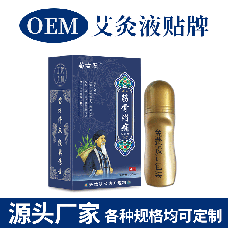 艾灸膏贴 代加工贴牌OEM/ODM