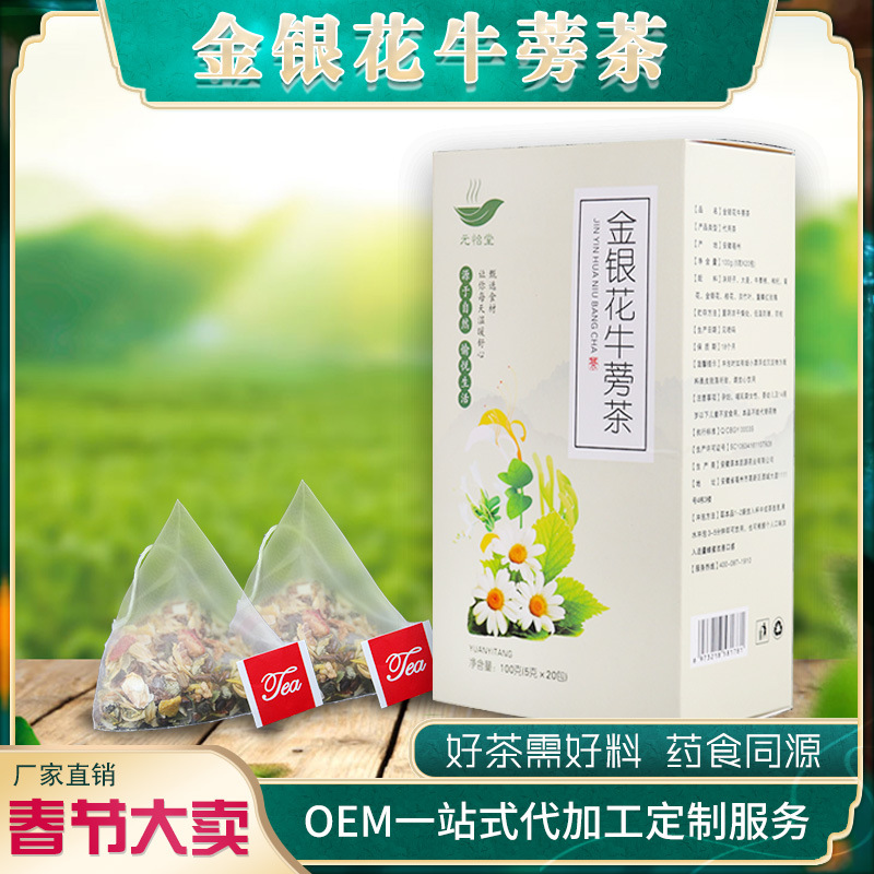 金银花牛蒡茶包贴牌OEM/ODM