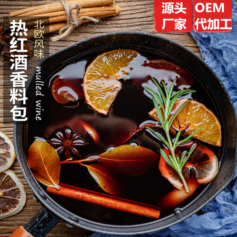 现货5袋热红酒料包可OEM/ODM代工