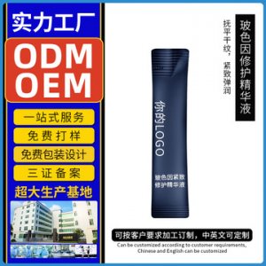 雅氏玻色因精華液  代加工貼牌OEM/ODM