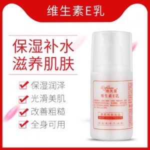 缔芙曼维生素e乳 贴牌OEM/ODM