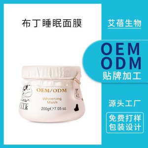 保湿亮肤面膜 OEM/ODM定制代加工
