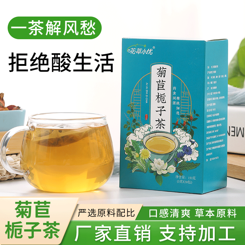 菊苣栀子茶OEM/ODM定制代加工