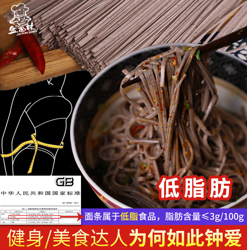 金面杖荞麦面条速食低糖低脂粗粮 贴牌OEM/ODM