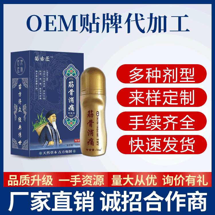 发热液体膏代加工贴牌OEM/ODM