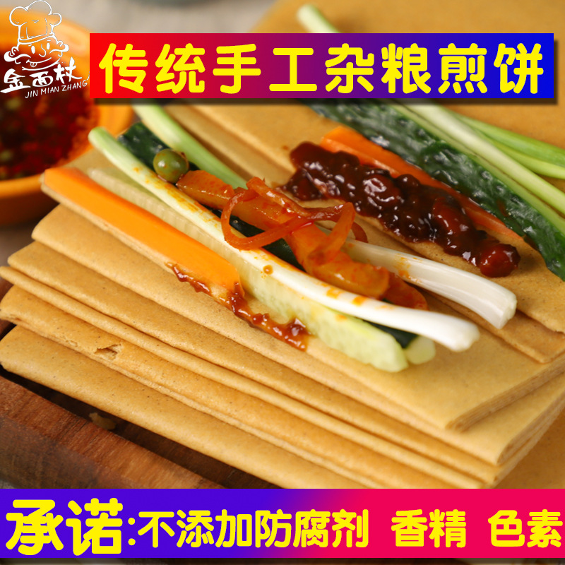 金面杖山东杂粮煎饼手工代加工贴牌OEM/ODM
