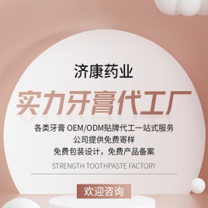 小批量妝消械牙膏OEM/ODM代加工