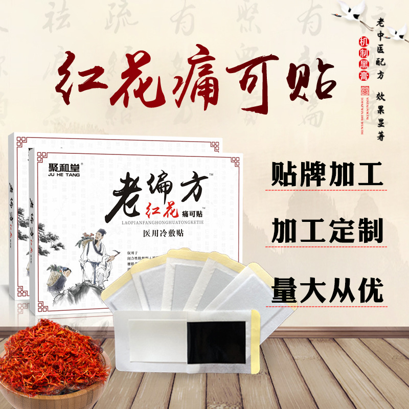 骨痛关节疼痛贴 OEM代加工