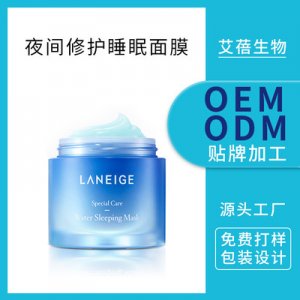 夜间补水保湿睡眠OEM代加工