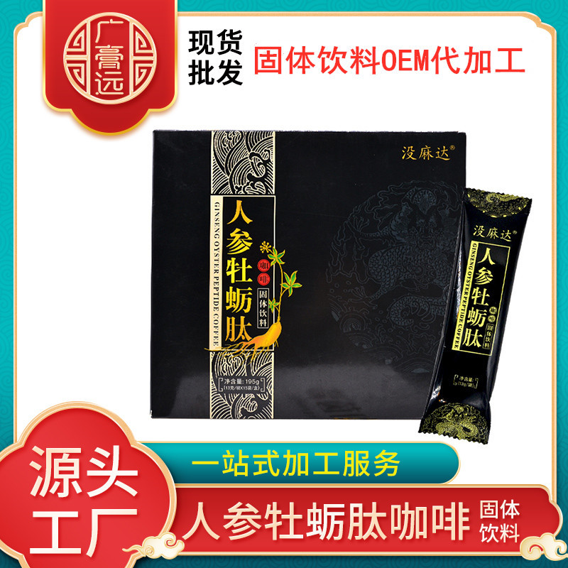 人参牡蛎肽咖啡代加工贴牌OEM/ODM