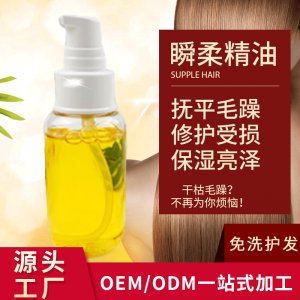 免洗护发精油代加工贴牌OEM/ODM