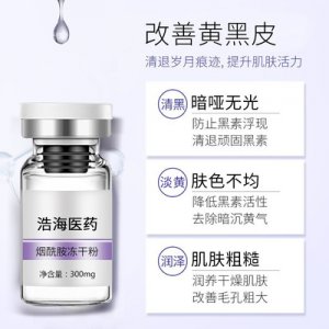 煙酰胺凍干粉代加工貼牌OEM/ODM