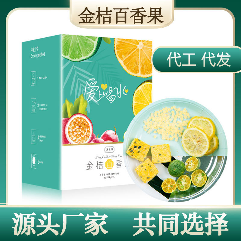金桔百香果茶代加工贴牌OEM/ODM