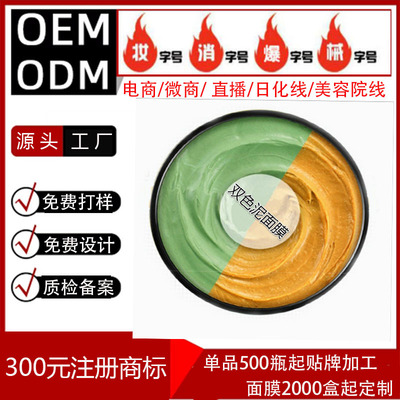 半半面膜贴牌OEM/ODM