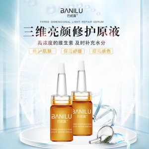巴妮露三維亮顏修護原液代加工貼牌OEM/ODM