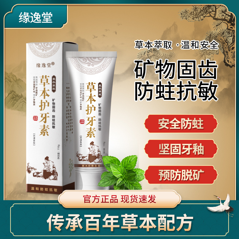 草本护牙素牙膏儿童牙膏代加工贴牌OEM/ODM